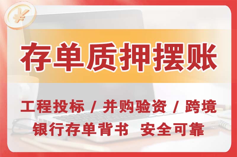 罗定大额存单质押摆账